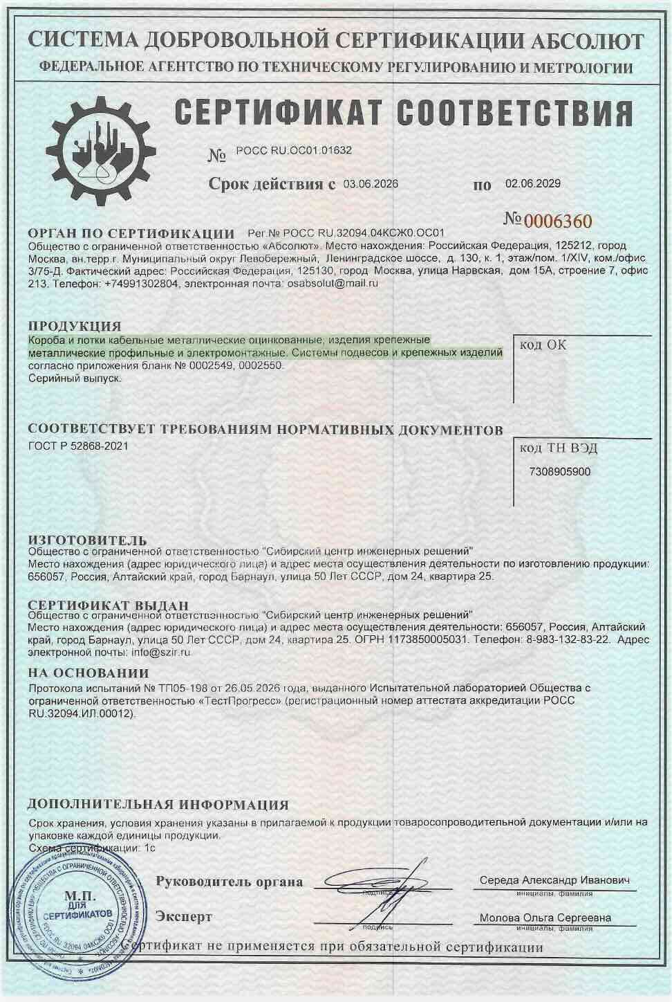 Короба и лотки кабельные металлические оцинкованные, изделия крепежные
металлические профильные и электромонтажные. Системы подвесов и крепежных изделий